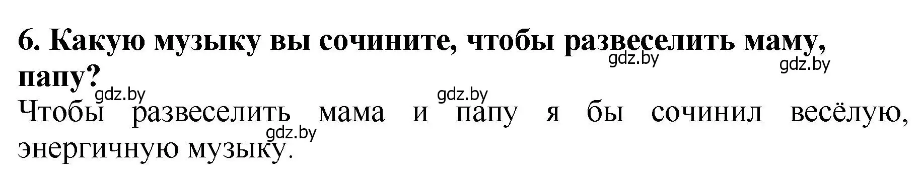 Решение номер 6 (страница 108) гдз по литературе 2 класс Воропаева, Куцанова, учебник 1 часть