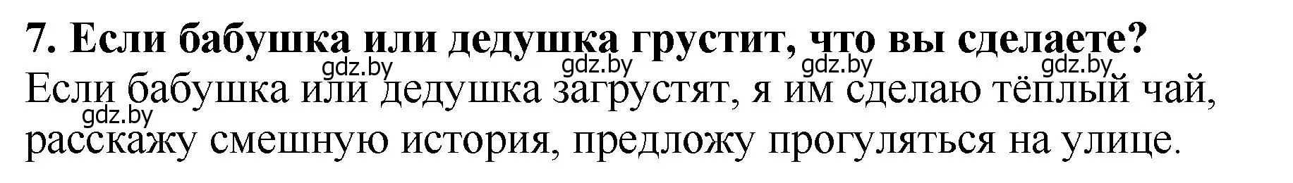 Решение номер 7 (страница 108) гдз по литературе 2 класс Воропаева, Куцанова, учебник 1 часть