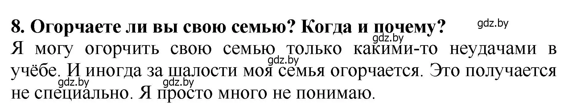 Решение номер 8 (страница 108) гдз по литературе 2 класс Воропаева, Куцанова, учебник 1 часть