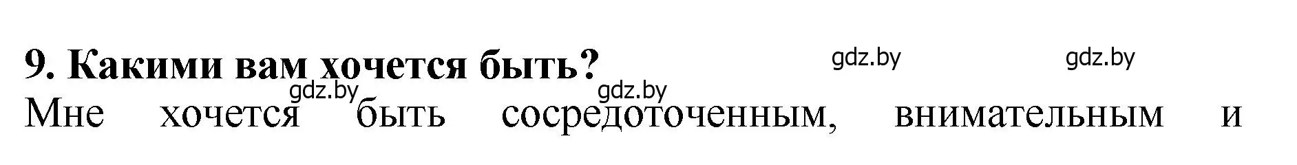 Решение номер 9 (страница 108) гдз по литературе 2 класс Воропаева, Куцанова, учебник 1 часть