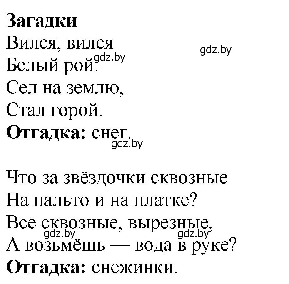 Решение  Загадки (страница 110) гдз по литературе 2 класс Воропаева, Куцанова, учебник 1 часть