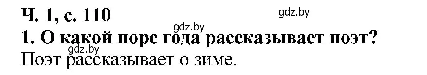 Решение номер 1 (страница 110) гдз по литературе 2 класс Воропаева, Куцанова, учебник 1 часть