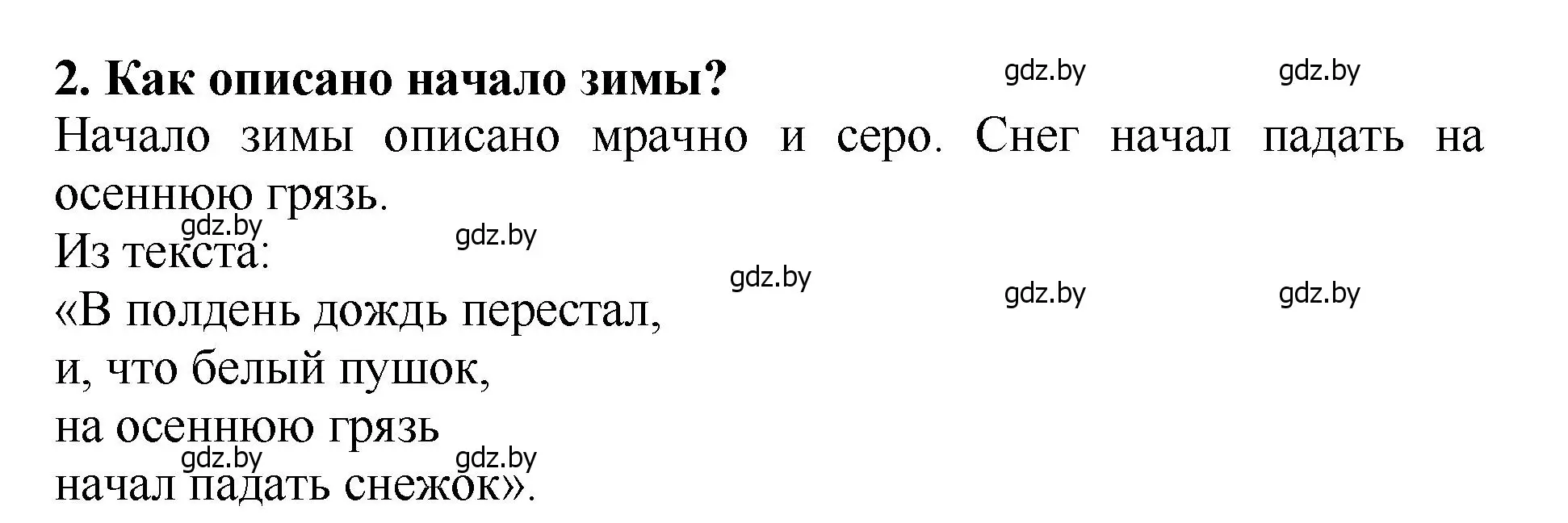 Решение номер 2 (страница 110) гдз по литературе 2 класс Воропаева, Куцанова, учебник 1 часть