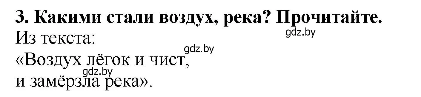 Решение номер 3 (страница 110) гдз по литературе 2 класс Воропаева, Куцанова, учебник 1 часть