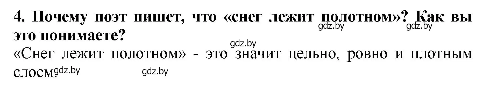 Решение номер 4 (страница 110) гдз по литературе 2 класс Воропаева, Куцанова, учебник 1 часть