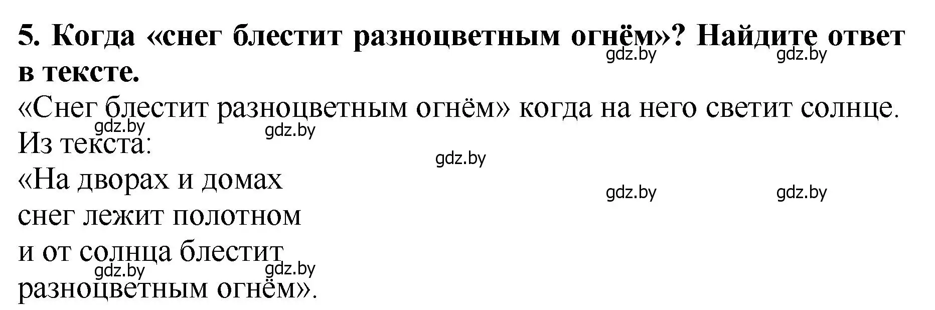 Решение номер 5 (страница 110) гдз по литературе 2 класс Воропаева, Куцанова, учебник 1 часть