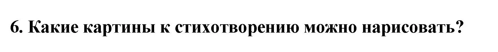 Решение номер 6 (страница 110) гдз по литературе 2 класс Воропаева, Куцанова, учебник 1 часть