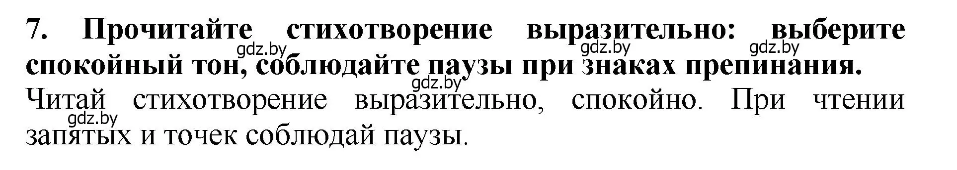 Решение номер 7 (страница 110) гдз по литературе 2 класс Воропаева, Куцанова, учебник 1 часть