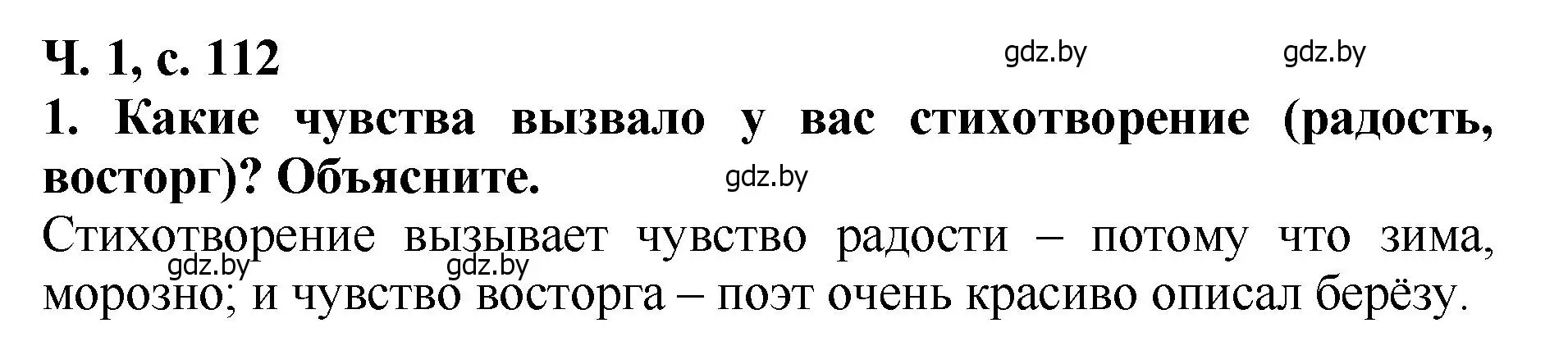 Решение номер 1 (страница 112) гдз по литературе 2 класс Воропаева, Куцанова, учебник 1 часть