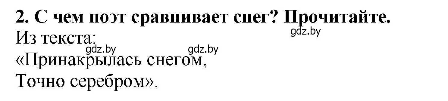 Решение номер 2 (страница 112) гдз по литературе 2 класс Воропаева, Куцанова, учебник 1 часть