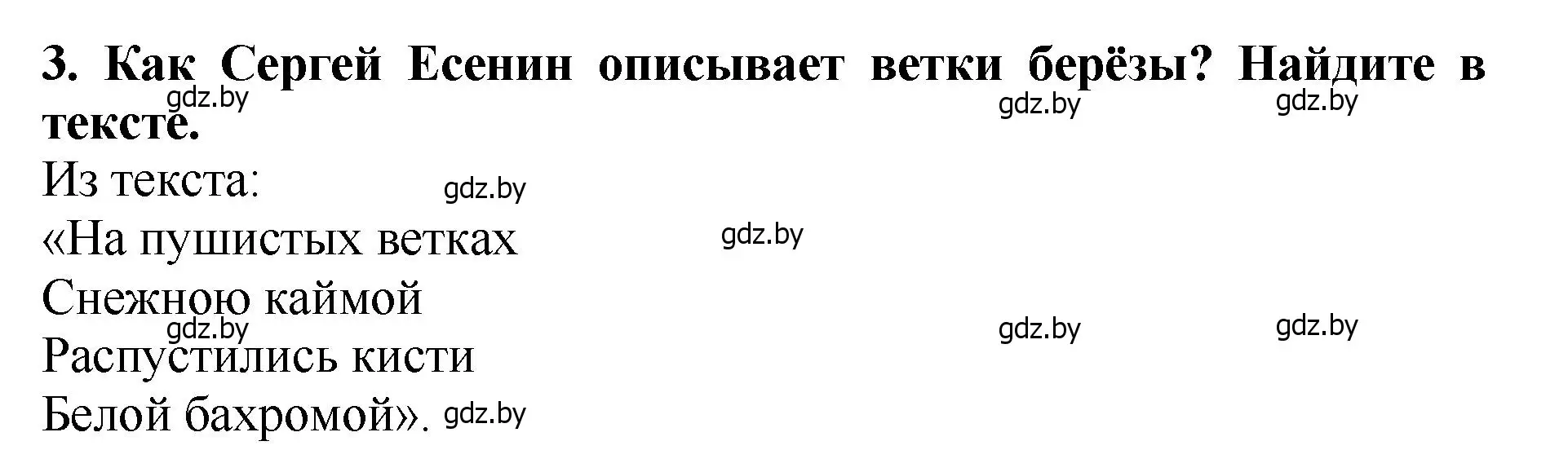 Решение номер 3 (страница 112) гдз по литературе 2 класс Воропаева, Куцанова, учебник 1 часть