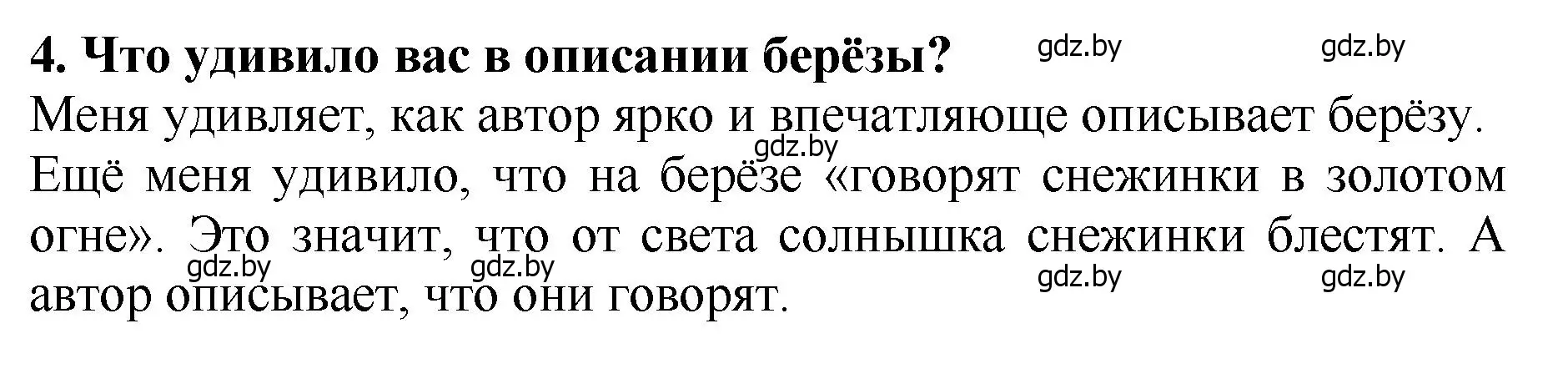 Решение номер 4 (страница 112) гдз по литературе 2 класс Воропаева, Куцанова, учебник 1 часть