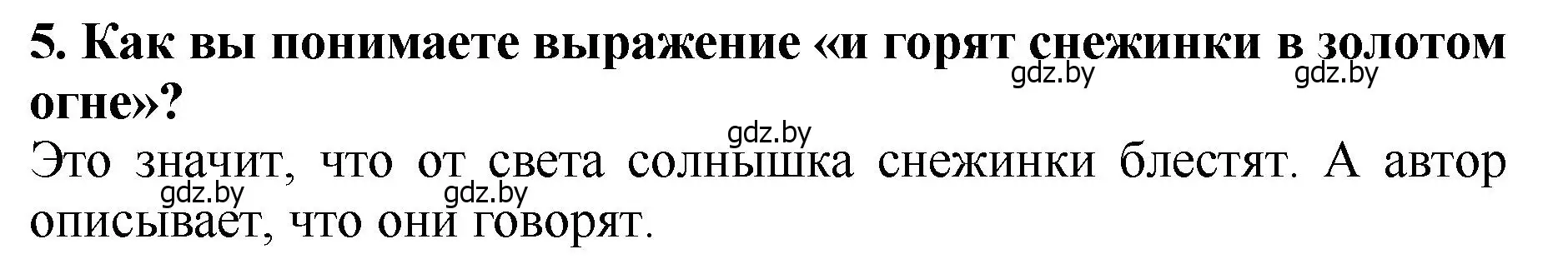 Решение номер 5 (страница 112) гдз по литературе 2 класс Воропаева, Куцанова, учебник 1 часть