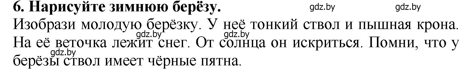 Решение номер 6 (страница 112) гдз по литературе 2 класс Воропаева, Куцанова, учебник 1 часть