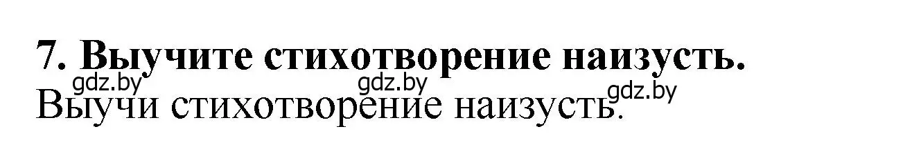 Решение номер 7 (страница 112) гдз по литературе 2 класс Воропаева, Куцанова, учебник 1 часть