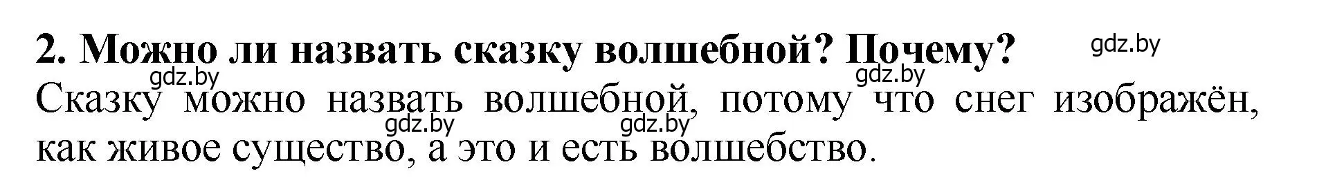 Решение номер 2 (страница 113) гдз по литературе 2 класс Воропаева, Куцанова, учебник 1 часть