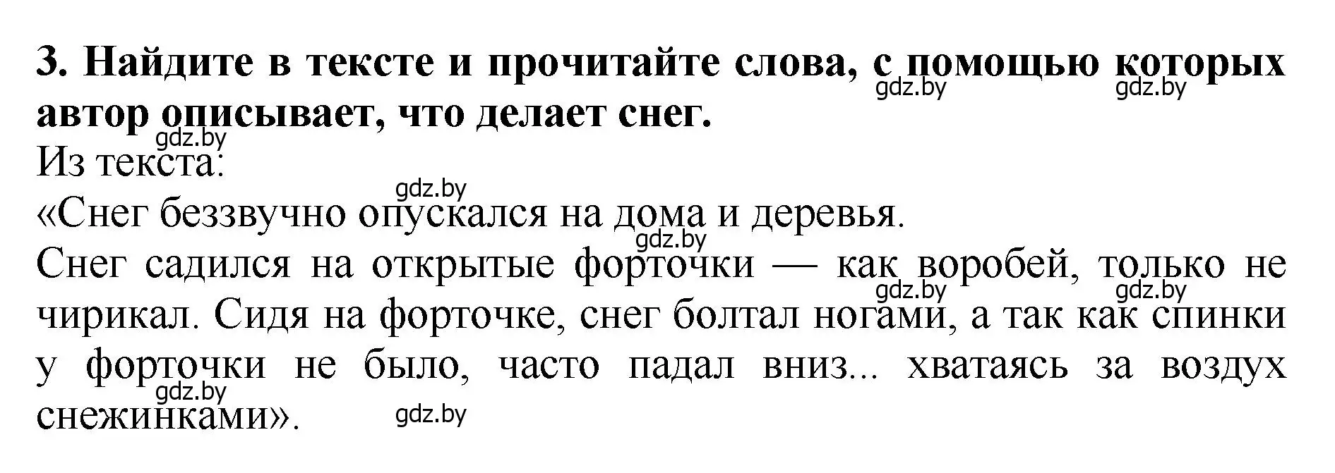 Решение номер 3 (страница 113) гдз по литературе 2 класс Воропаева, Куцанова, учебник 1 часть