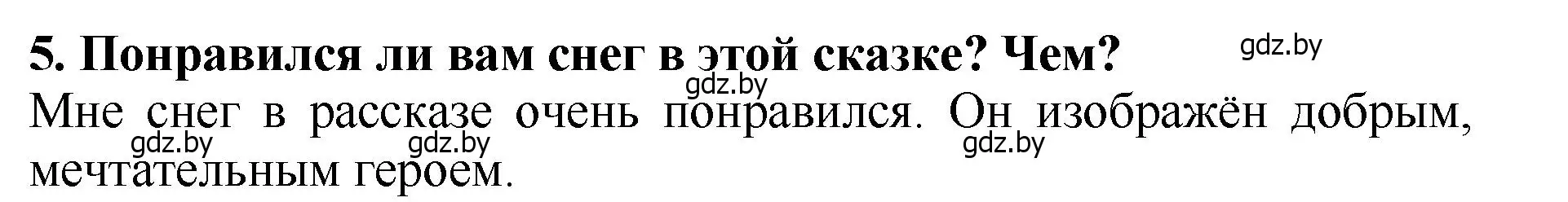 Решение номер 5 (страница 113) гдз по литературе 2 класс Воропаева, Куцанова, учебник 1 часть