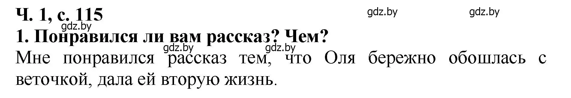 Решение номер 1 (страница 115) гдз по литературе 2 класс Воропаева, Куцанова, учебник 1 часть