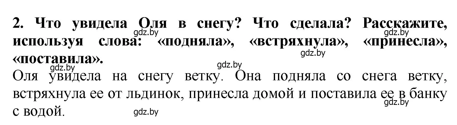 Решение номер 2 (страница 115) гдз по литературе 2 класс Воропаева, Куцанова, учебник 1 часть