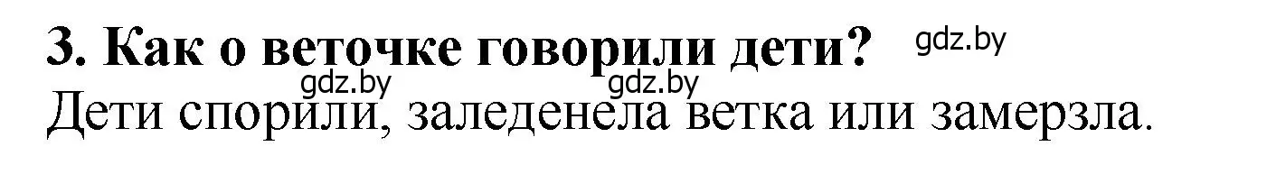 Решение номер 3 (страница 115) гдз по литературе 2 класс Воропаева, Куцанова, учебник 1 часть