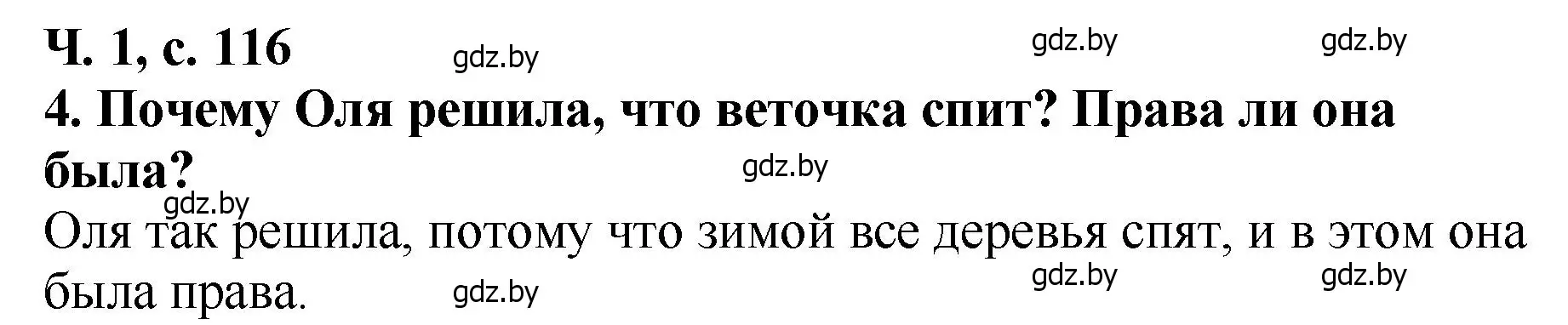 Решение номер 4 (страница 116) гдз по литературе 2 класс Воропаева, Куцанова, учебник 1 часть