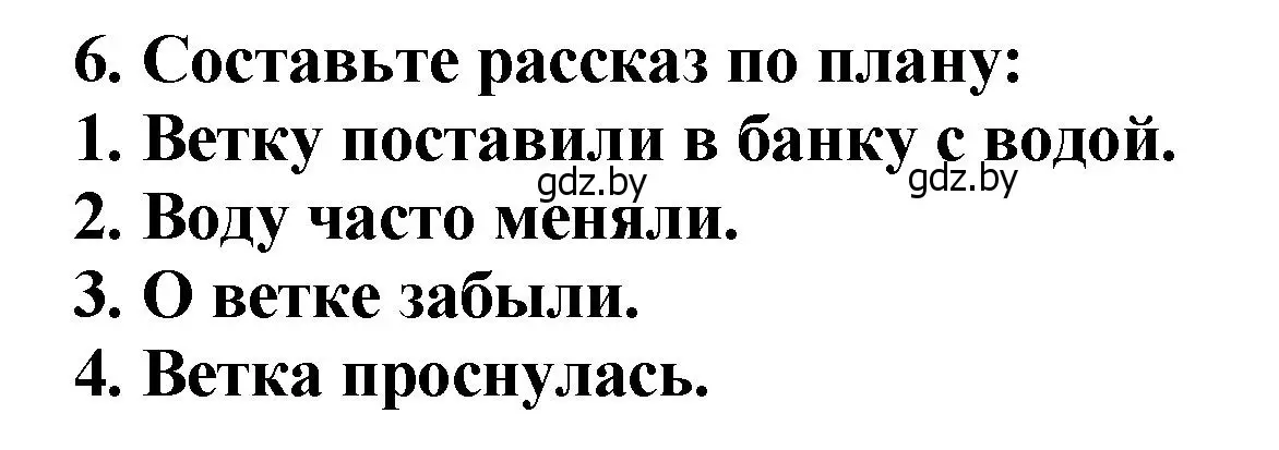 Решение номер 6 (страница 116) гдз по литературе 2 класс Воропаева, Куцанова, учебник 1 часть