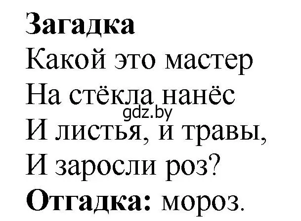 Решение  Загадка (страница 120) гдз по литературе 2 класс Воропаева, Куцанова, учебник 1 часть