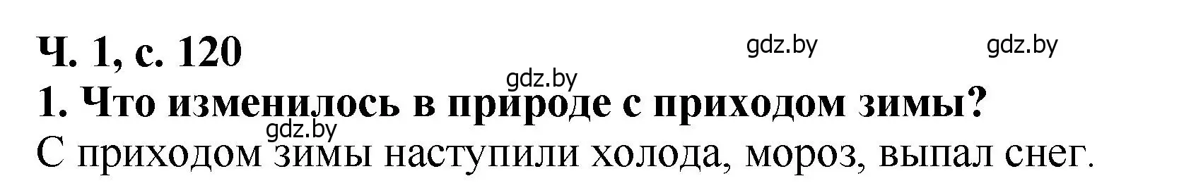 Решение номер 1 (страница 120) гдз по литературе 2 класс Воропаева, Куцанова, учебник 1 часть