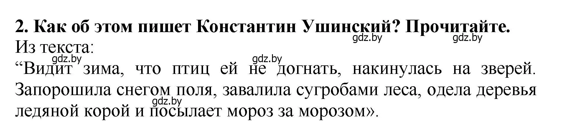 Решение номер 2 (страница 120) гдз по литературе 2 класс Воропаева, Куцанова, учебник 1 часть