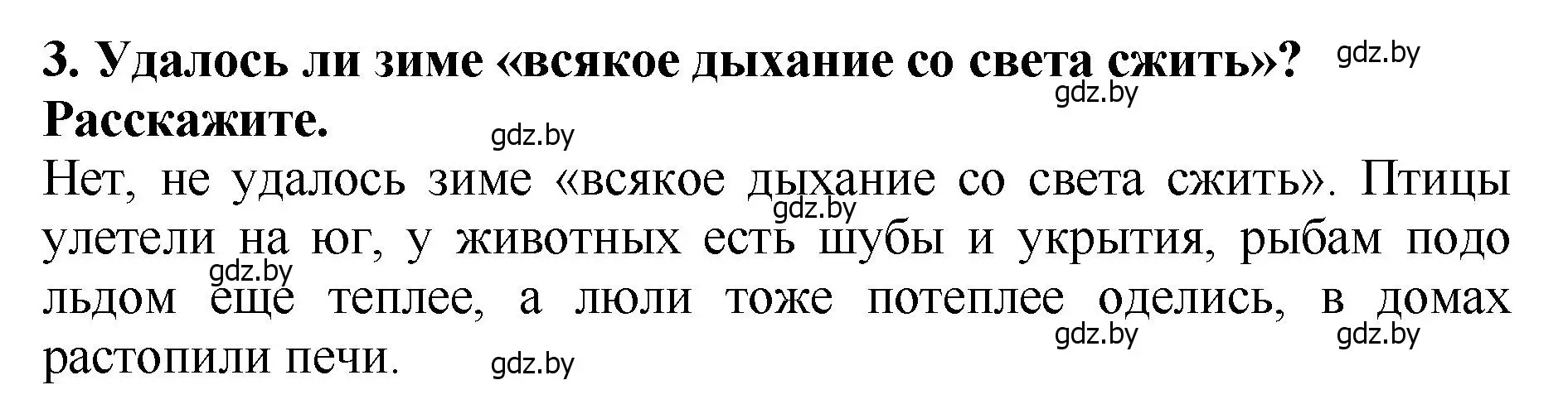 Решение номер 3 (страница 120) гдз по литературе 2 класс Воропаева, Куцанова, учебник 1 часть