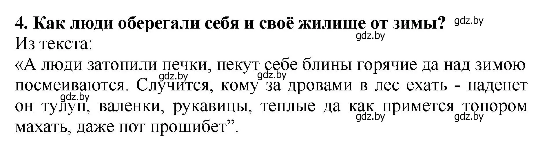 Решение номер 4 (страница 120) гдз по литературе 2 класс Воропаева, Куцанова, учебник 1 часть