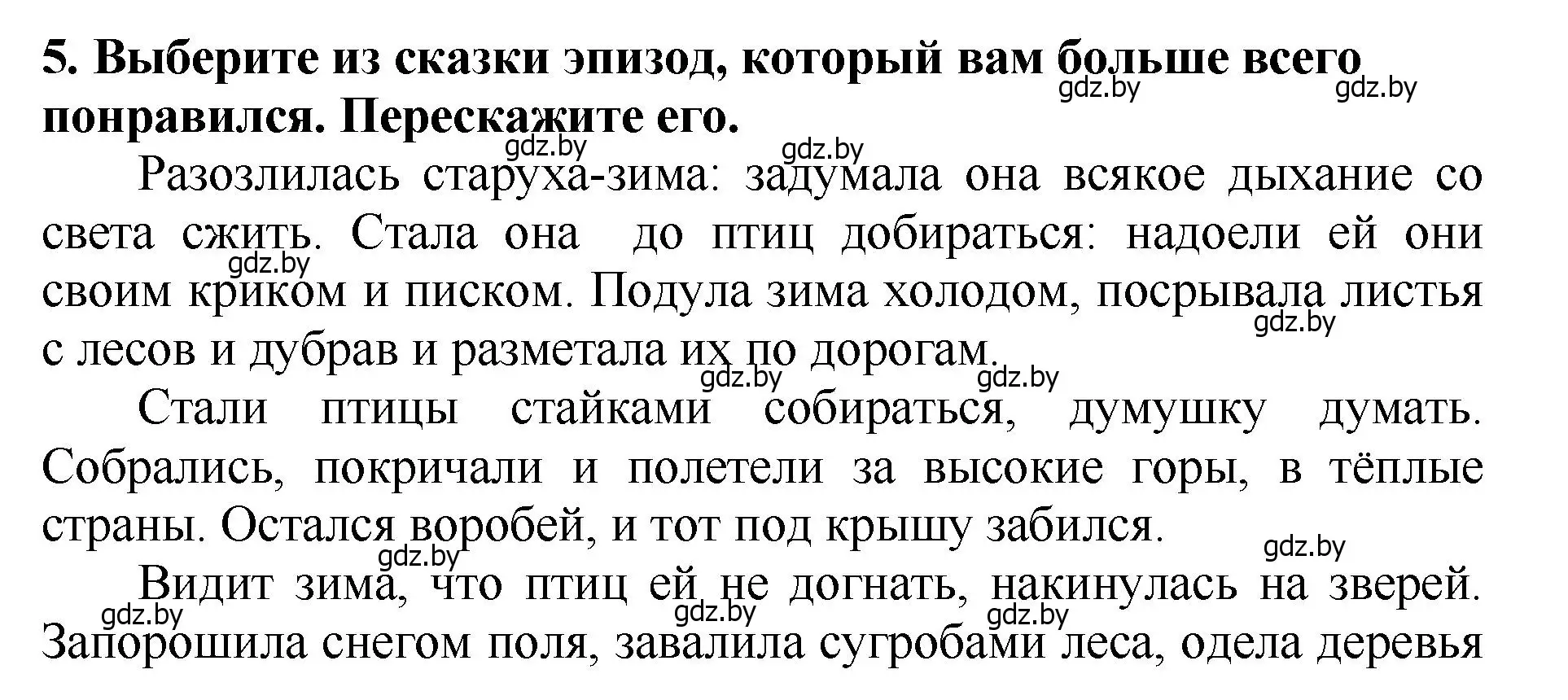 Решение номер 5 (страница 120) гдз по литературе 2 класс Воропаева, Куцанова, учебник 1 часть