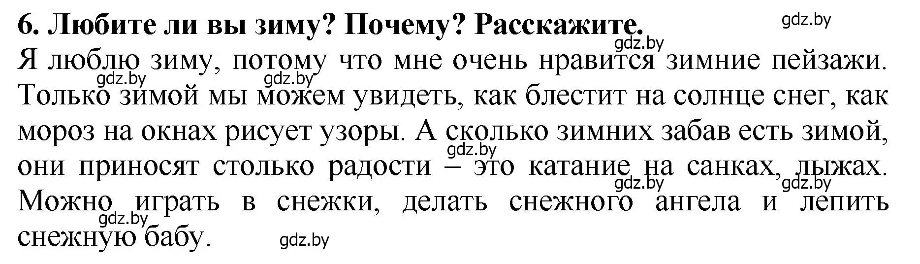 Решение номер 6 (страница 120) гдз по литературе 2 класс Воропаева, Куцанова, учебник 1 часть