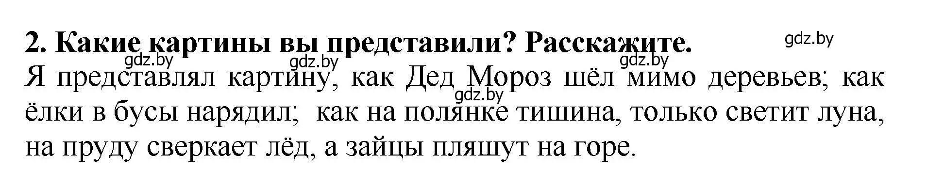 Решение номер 2 (страница 121) гдз по литературе 2 класс Воропаева, Куцанова, учебник 1 часть