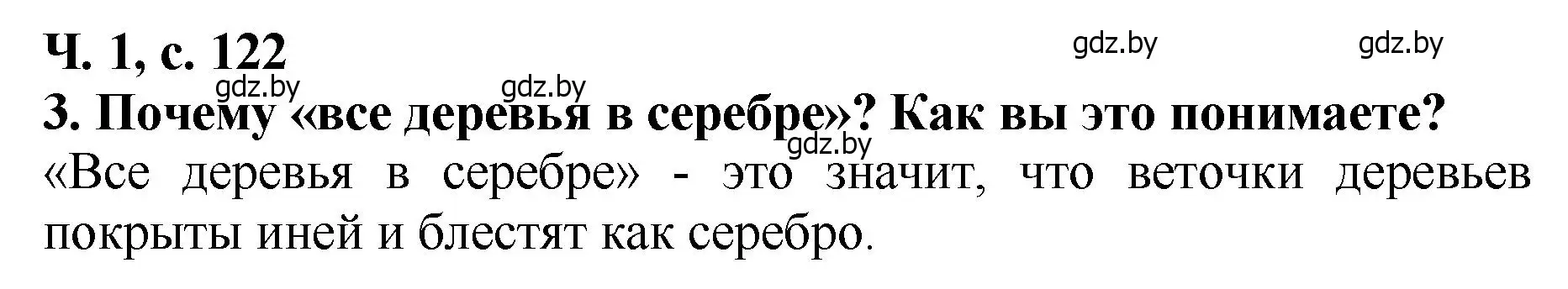 Решение номер 3 (страница 122) гдз по литературе 2 класс Воропаева, Куцанова, учебник 1 часть