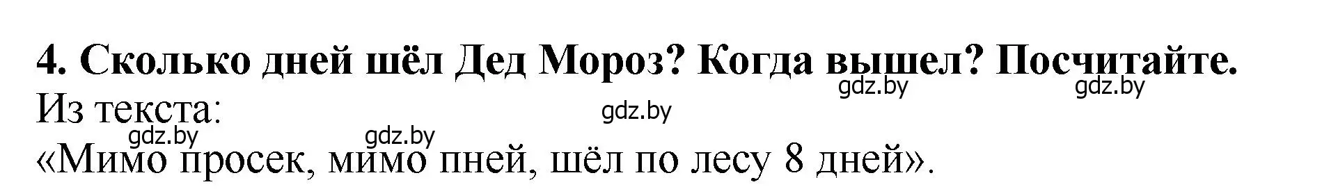 Решение номер 4 (страница 122) гдз по литературе 2 класс Воропаева, Куцанова, учебник 1 часть