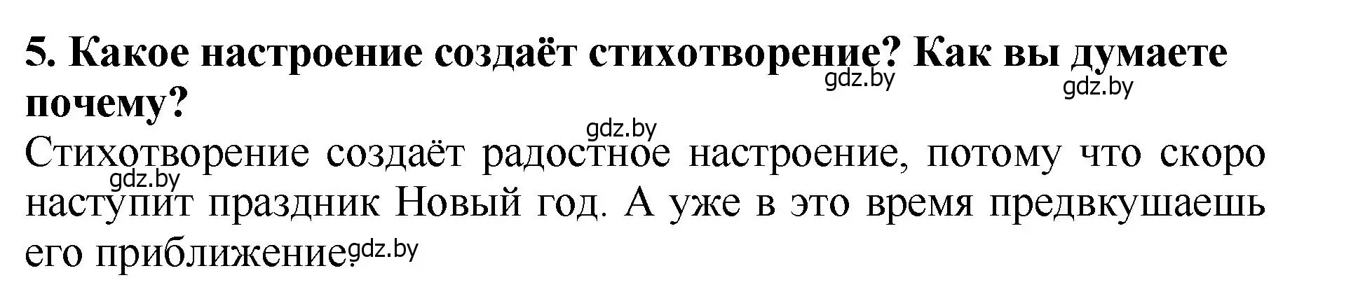 Решение номер 5 (страница 122) гдз по литературе 2 класс Воропаева, Куцанова, учебник 1 часть