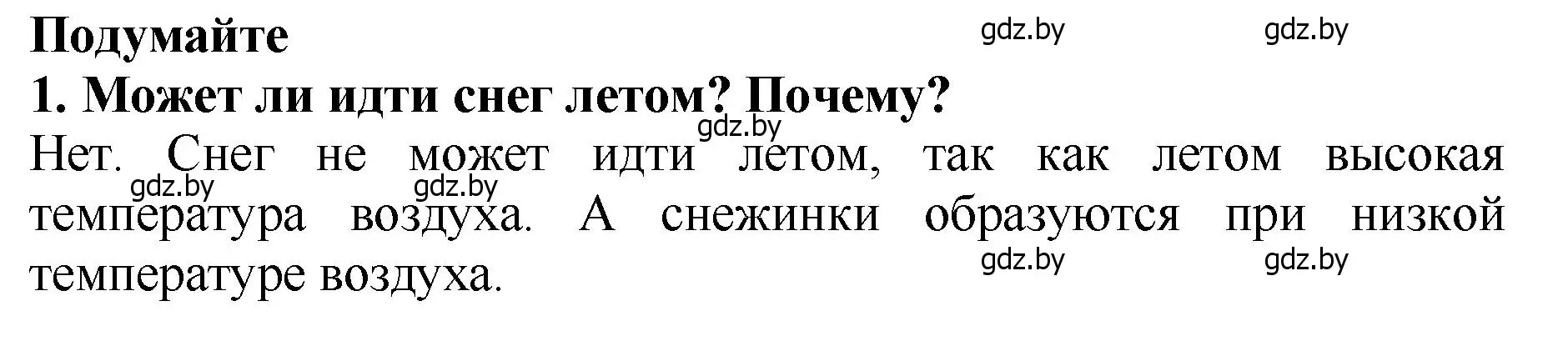 Решение номер 1 (страница 123) гдз по литературе 2 класс Воропаева, Куцанова, учебник 1 часть