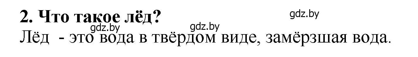 Решение номер 2 (страница 123) гдз по литературе 2 класс Воропаева, Куцанова, учебник 1 часть