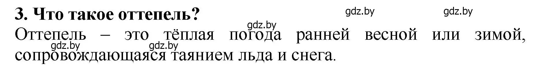 Решение номер 3 (страница 123) гдз по литературе 2 класс Воропаева, Куцанова, учебник 1 часть