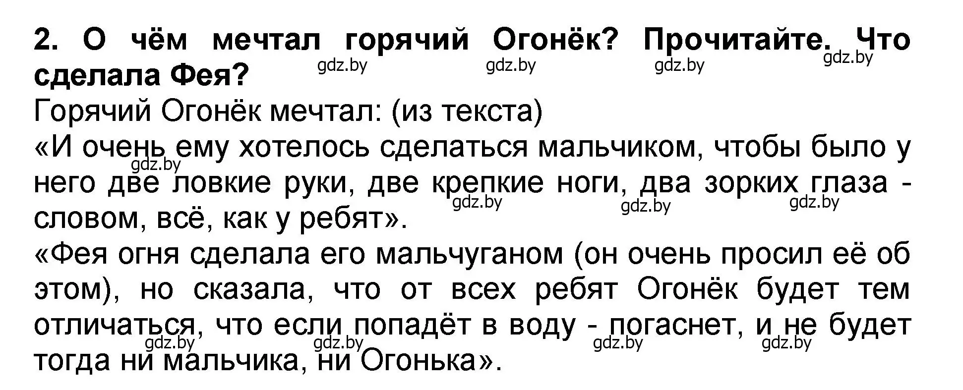 Решение номер 2 (страница 5) гдз по литературе 2 класс Воропаева, Куцанова, учебник 2 часть