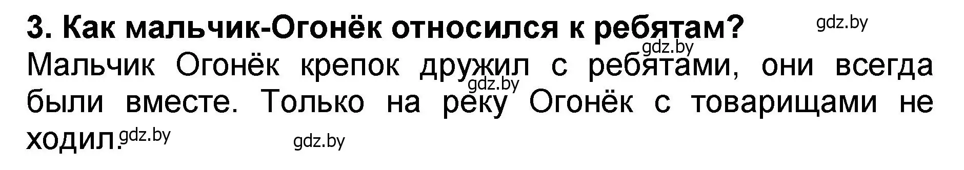 Решение номер 3 (страница 5) гдз по литературе 2 класс Воропаева, Куцанова, учебник 2 часть