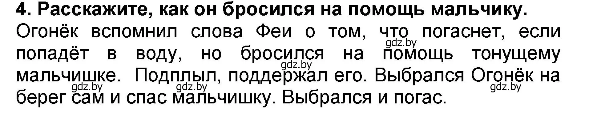 Решение номер 4 (страница 5) гдз по литературе 2 класс Воропаева, Куцанова, учебник 2 часть