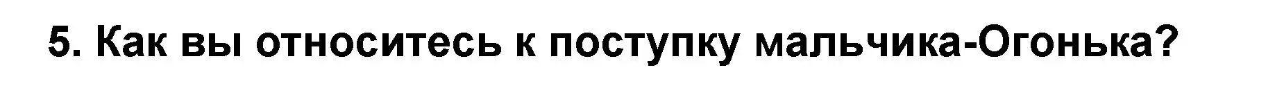 Решение номер 5 (страница 6) гдз по литературе 2 класс Воропаева, Куцанова, учебник 2 часть