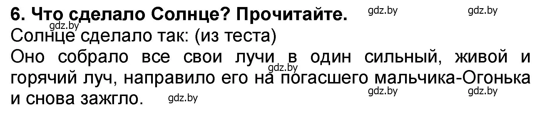 Решение номер 6 (страница 6) гдз по литературе 2 класс Воропаева, Куцанова, учебник 2 часть