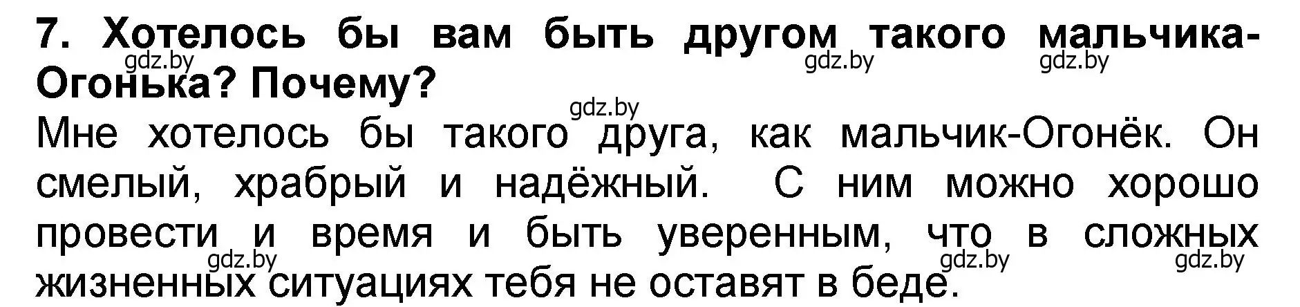 Решение номер 7 (страница 6) гдз по литературе 2 класс Воропаева, Куцанова, учебник 2 часть