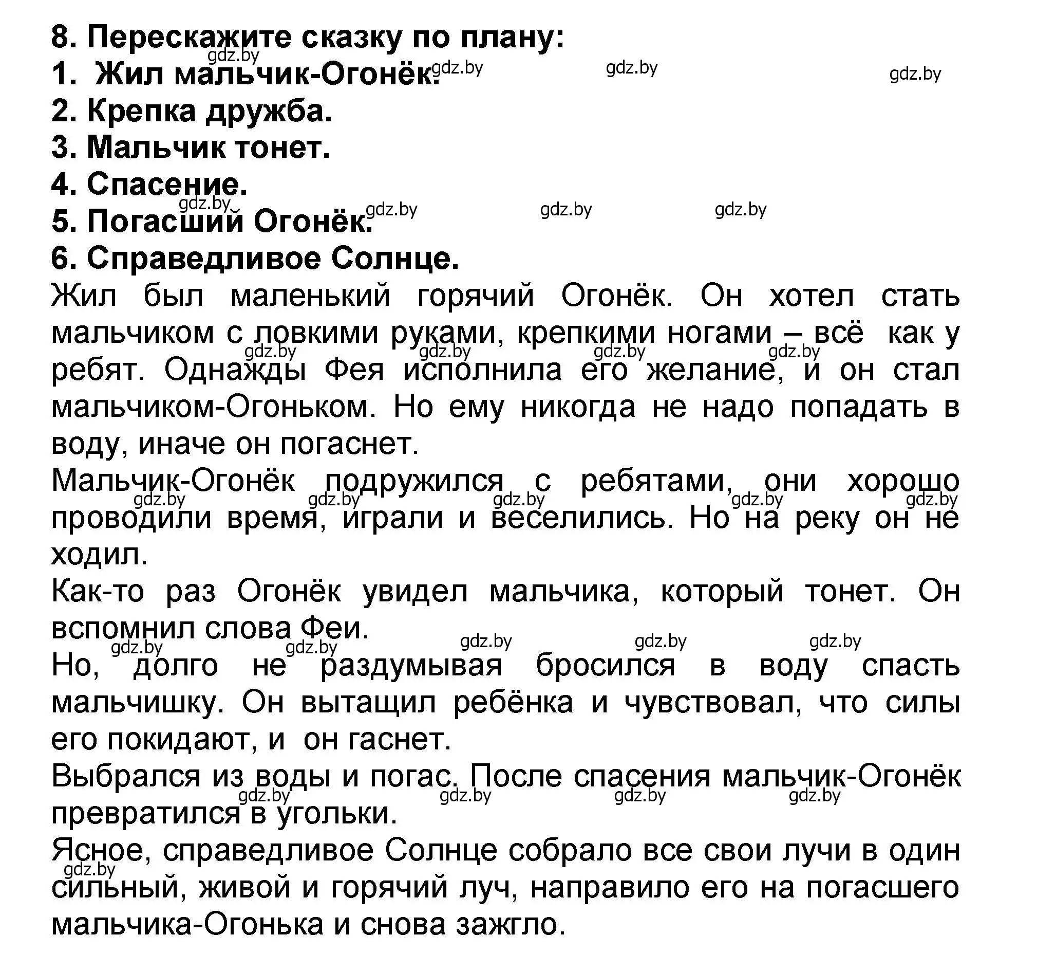 Решение номер 8 (страница 6) гдз по литературе 2 класс Воропаева, Куцанова, учебник 2 часть