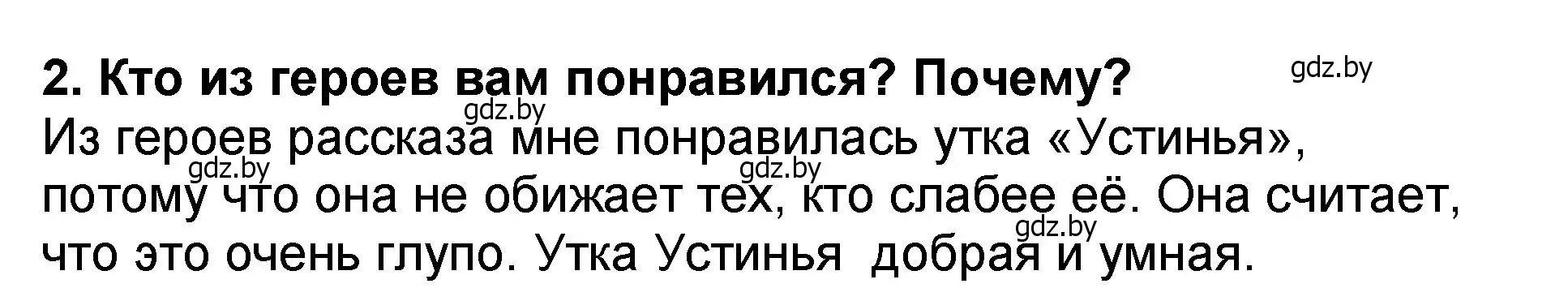 Решение номер 2 (страница 8) гдз по литературе 2 класс Воропаева, Куцанова, учебник 2 часть