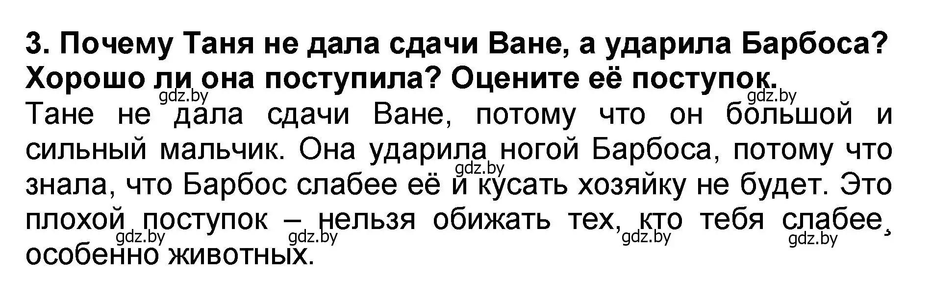 Решение номер 3 (страница 8) гдз по литературе 2 класс Воропаева, Куцанова, учебник 2 часть